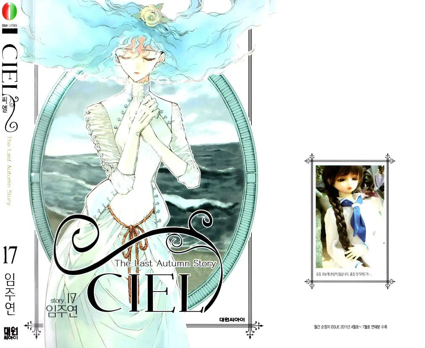 Ciel~the Last Autumn Story~ Chapter 15.5 2